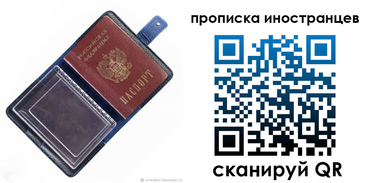 временная регистрация в Первомайске
