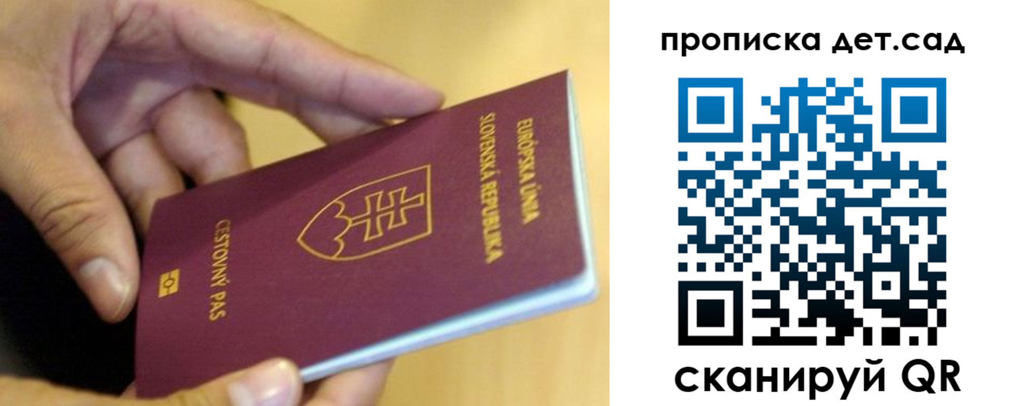 купить прописку в Первомайске