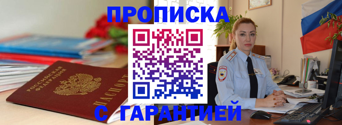 временная регистрация в Первомайске