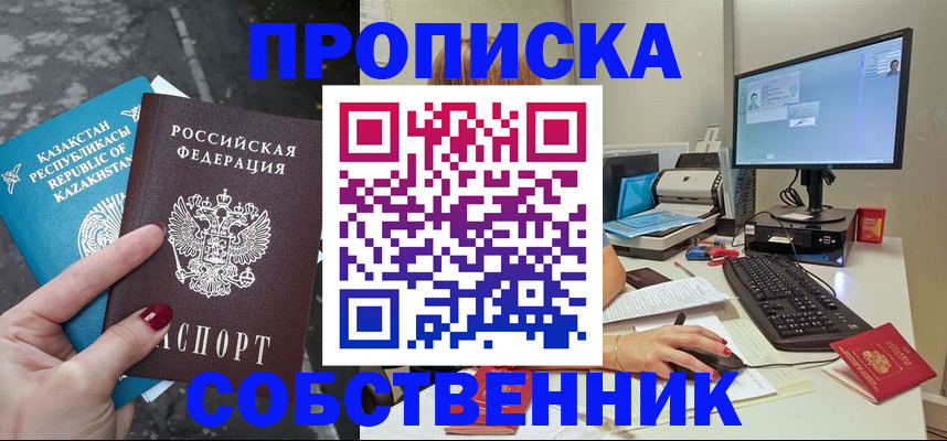 прописка паспорт в Первомайске
