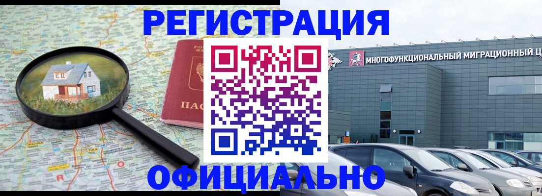 прописка от собственника в Первомайске