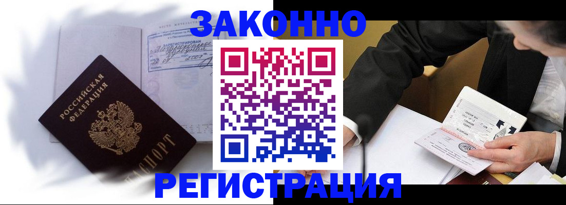 прописка иностранных граждан в Первомайске