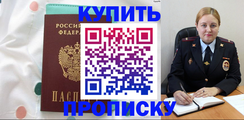 временная регистрация для школы в Первомайске