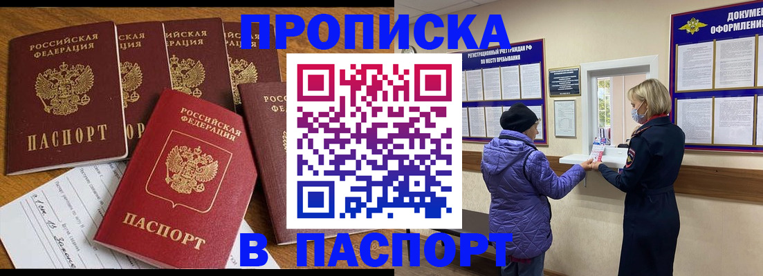 прописка 2025 в Первомайске